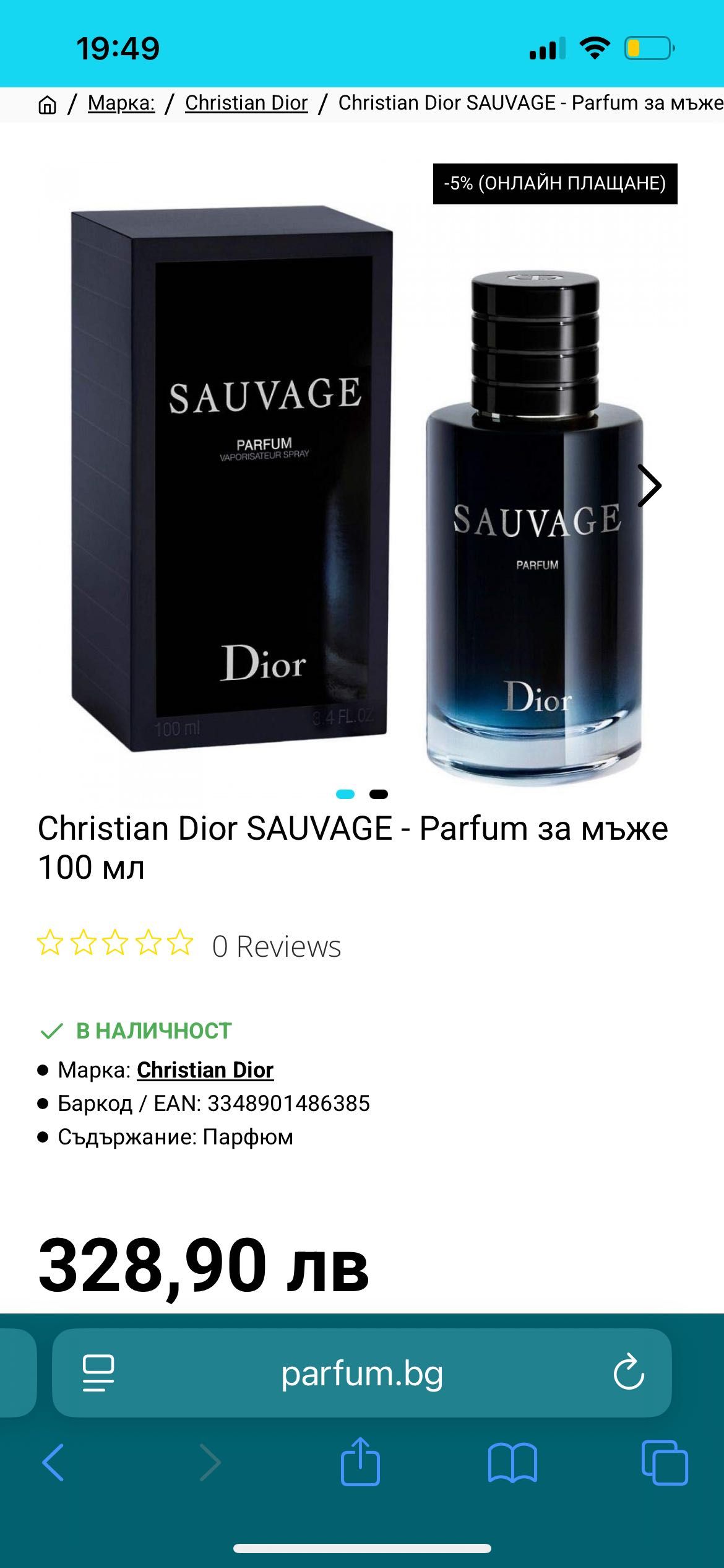 Оригинален Парфюм Dior sauvage 100 мл