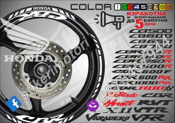 Кантове и надписи за джанти Honda CB CBR RVT VFR RVT VFR VTR HORNET