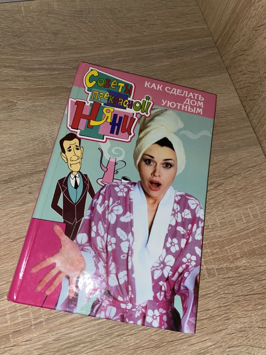 Книга моя прекрасная няня