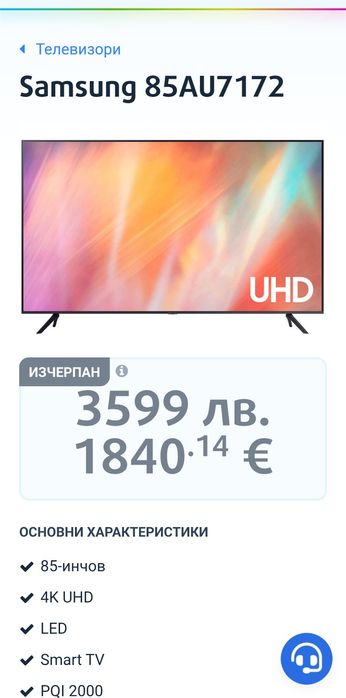 Тв.-Самсунг  85" Цена  2000лв.