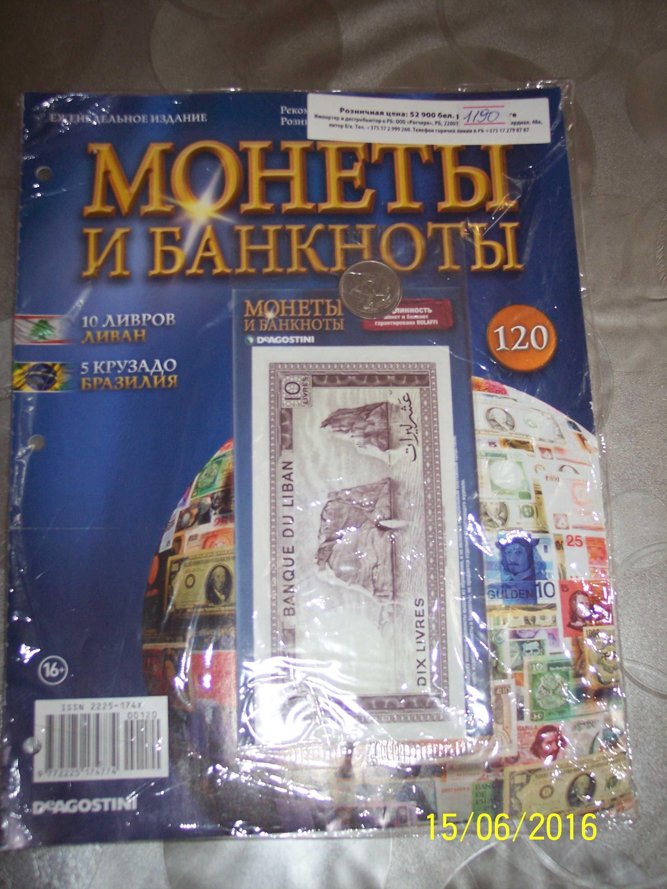 Журналы "Монеты и банкноты"