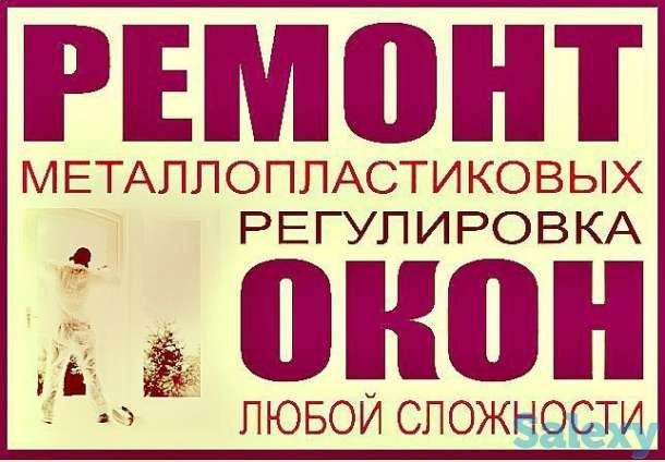 Ремонт окон регулировка замена ризины подоконники