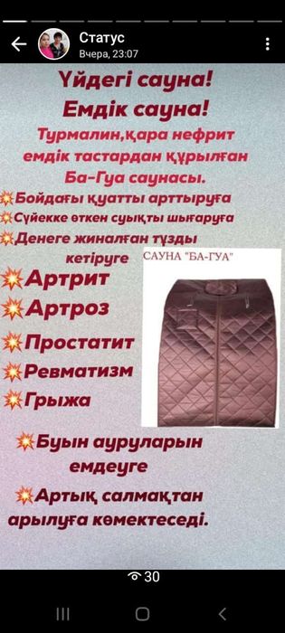 Емдік сауна сатылады