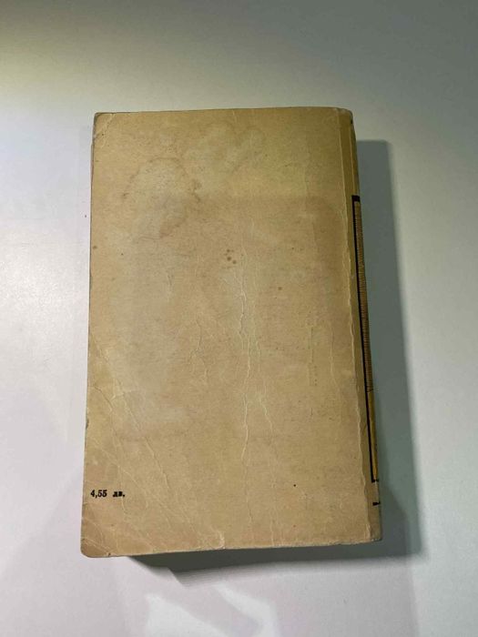 Книга "На изток от Рая"