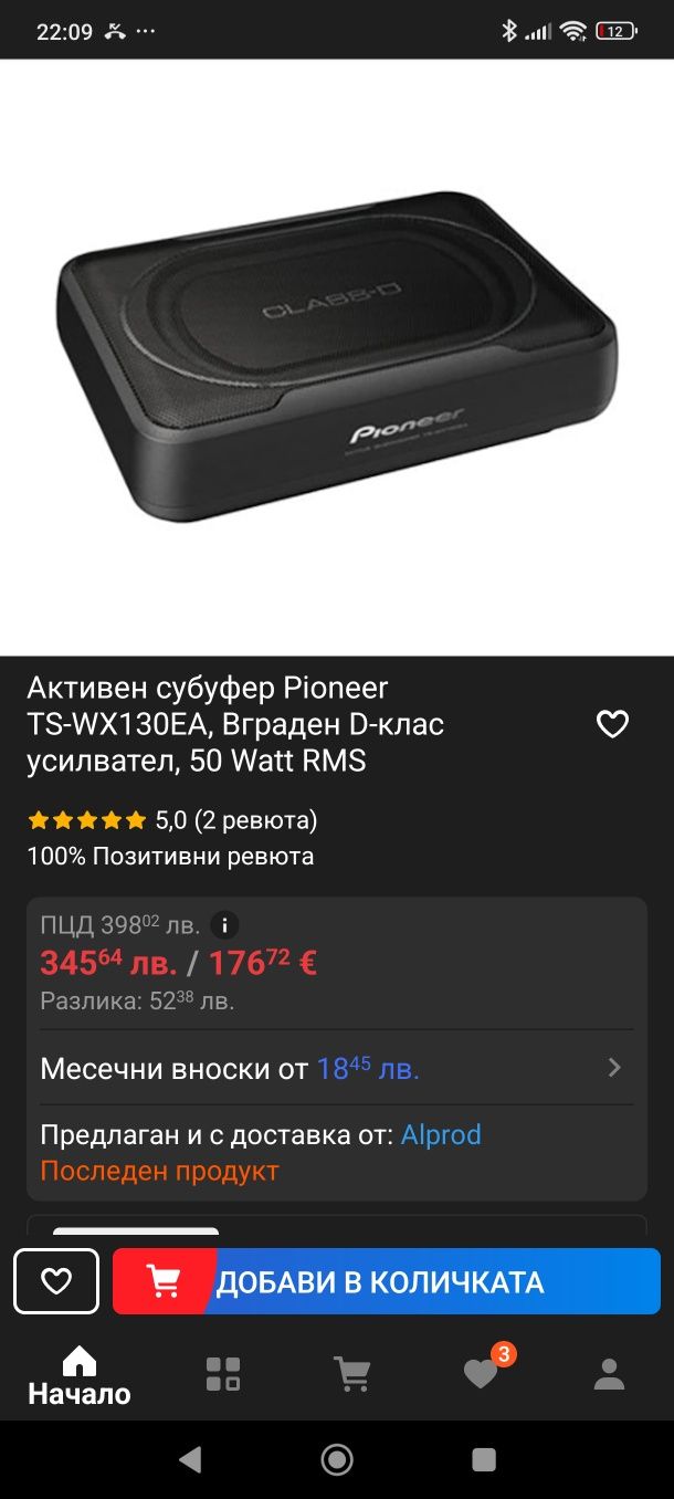 Активен субуфер Pioneer