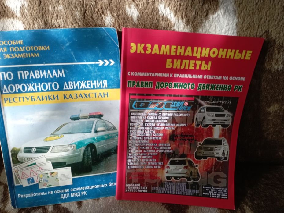 книги для подготовки к экзамену ПДД