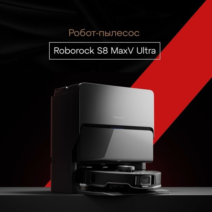 Робот-пылесос Roborock S8 MaxV Ultra