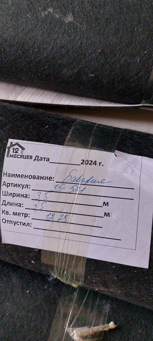 Новый линолеум готовыми кусками