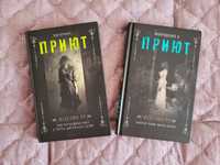 Продам Книги "Приют"