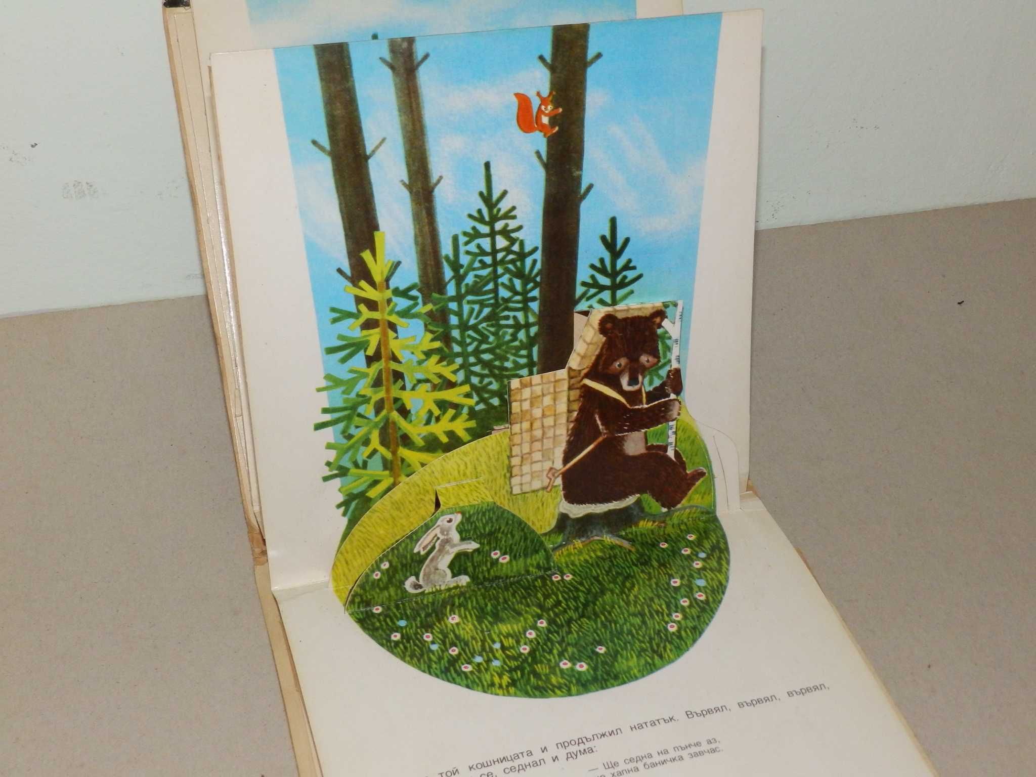 Детски 3D книжки