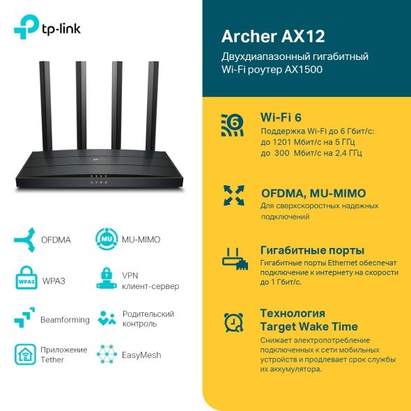 TP-LINK Archer AX12 Wi-Fi 6 Двухдиапазонный гигабитный роутер AX1500