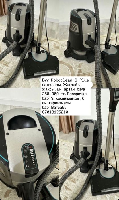 Пылесос Roboclean S Plus