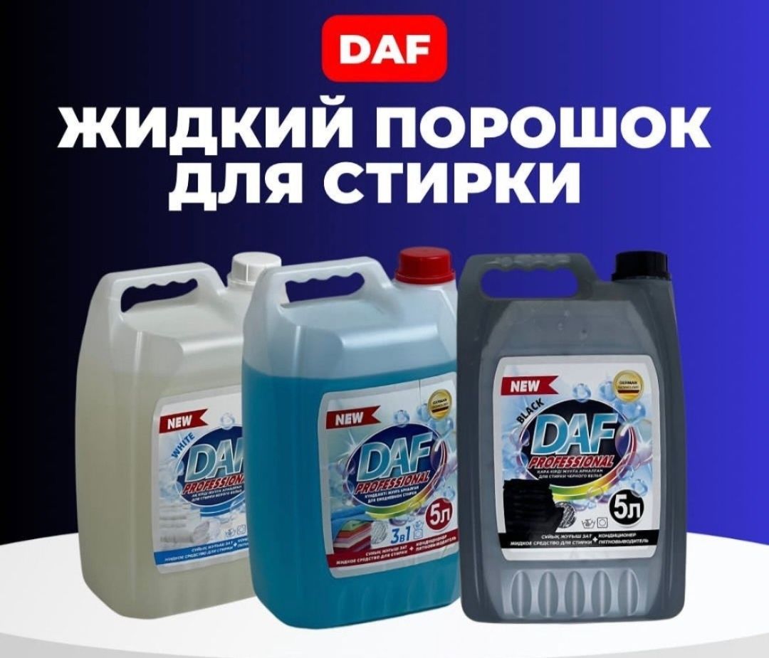 ,Супергель для стирки DAF 3 в 1 с