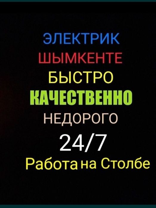 Электрик услуги монтаж срочный выезд аварийная служба