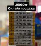 Продам номера в Астане