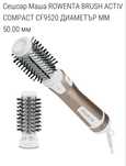 Сешоар Маша ROWENTA BRUSH CF9520