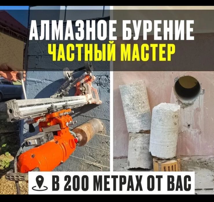 Алмазное сверление, алмазное бурение