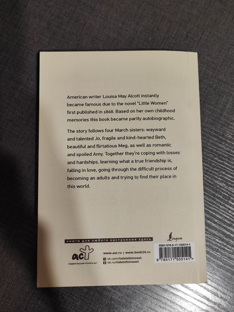 Книга на английском "Little women"/" Маленькие женщины"