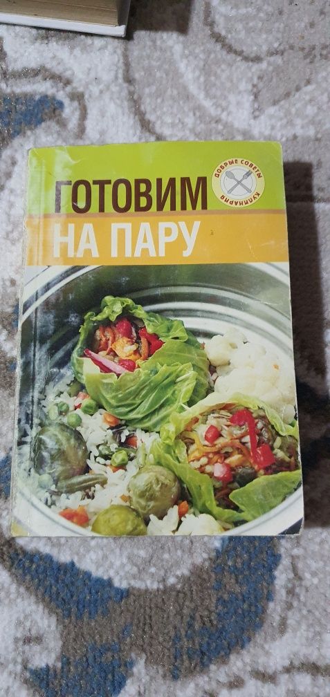 Книга рецептов на пару.