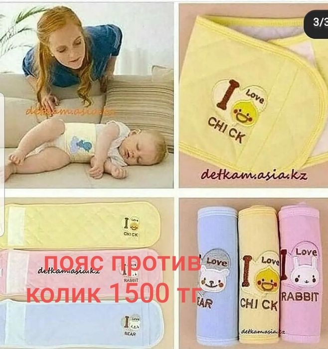 Антиколиковый пояс для малышей