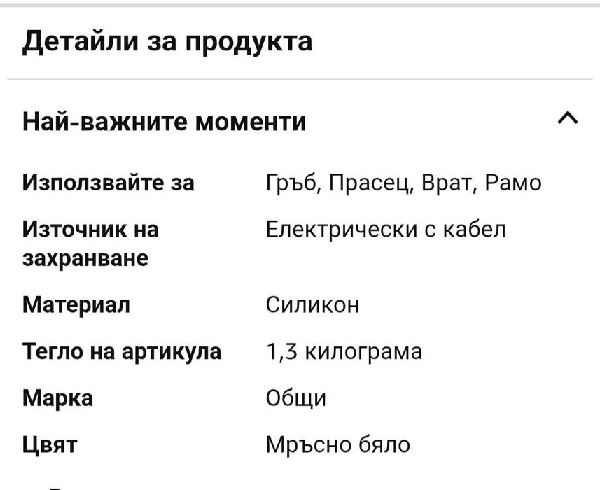 Масажор за рамене и врата
