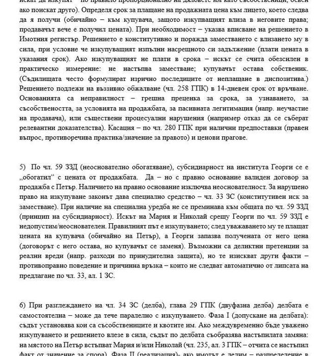 Казуси По Гражданскоправни науки с решенията аргументация