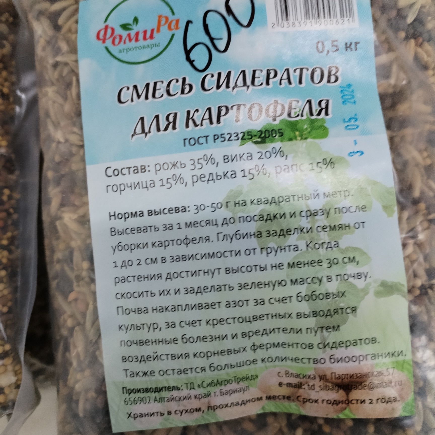 Сидераты в ассортименте.