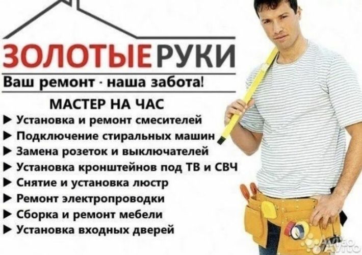 Муж на час любой сложности