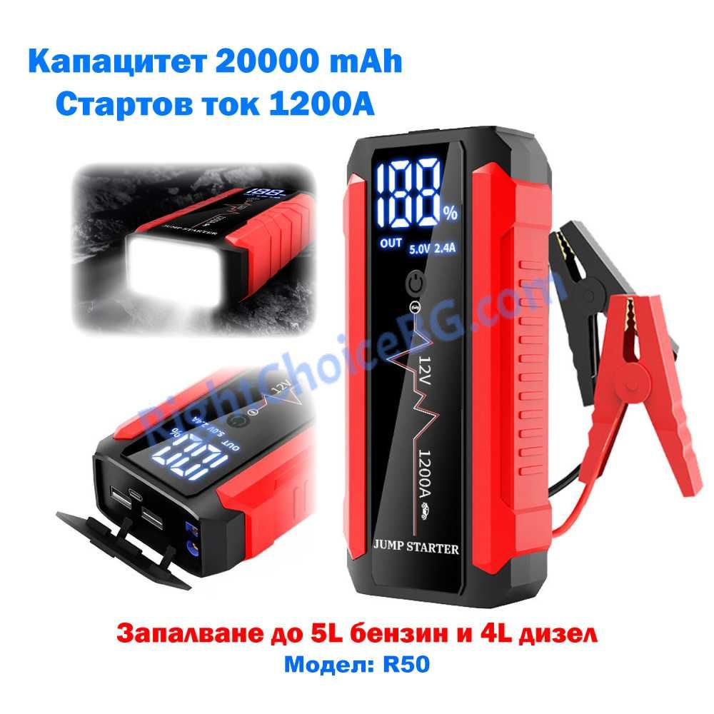 НОВ Външна батерия стартер автомобил джъмп car jump starter power bank