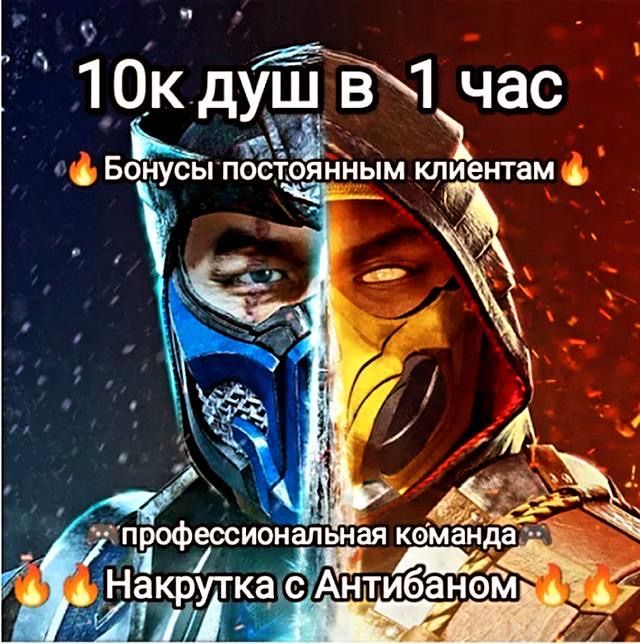 Накрутка душ mk mobile