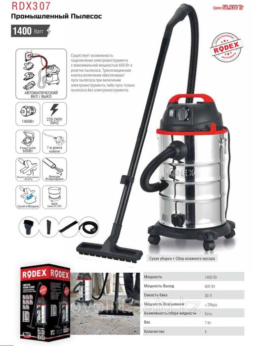 Строительный пылесос Rodex RDX307