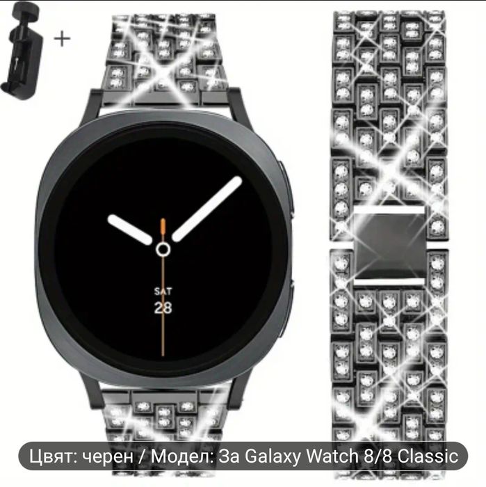 Каишка с кристали за Samsung Galaxy Watch 8 / 8 Classic