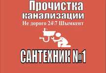 Чистка, Прочистка канализации, засор труб крот