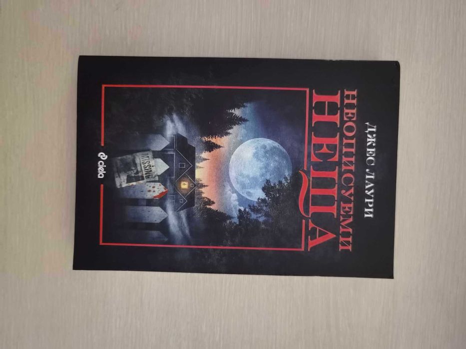 Книги Трилър/Фантастика/Мистерия