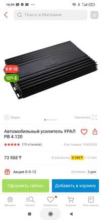 Продам усилитель урал победа 4.120 БЕЗ ТОРГА