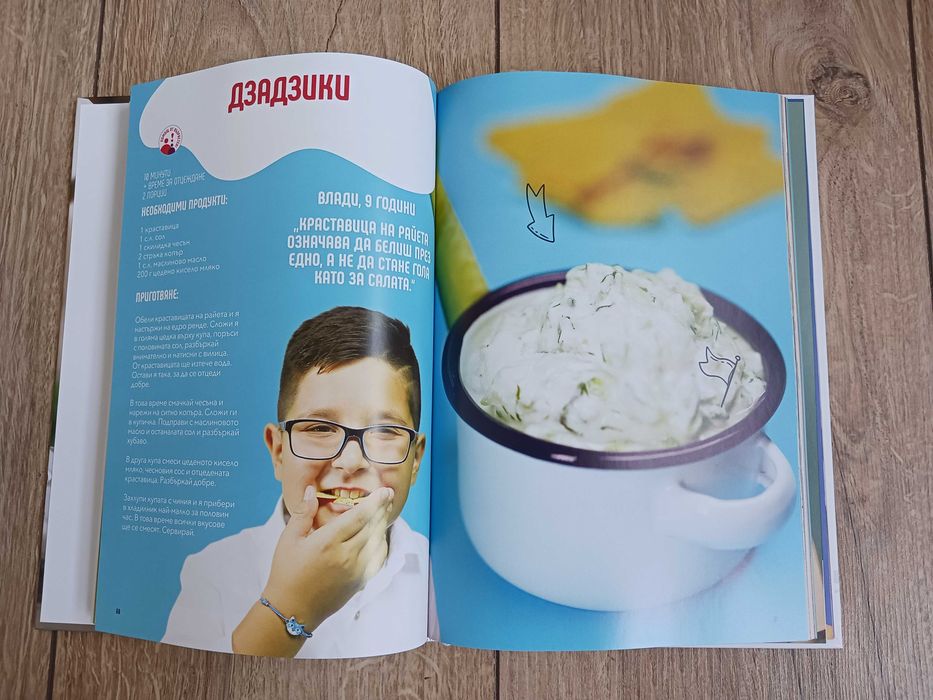 Моето първо кулинарно приключение