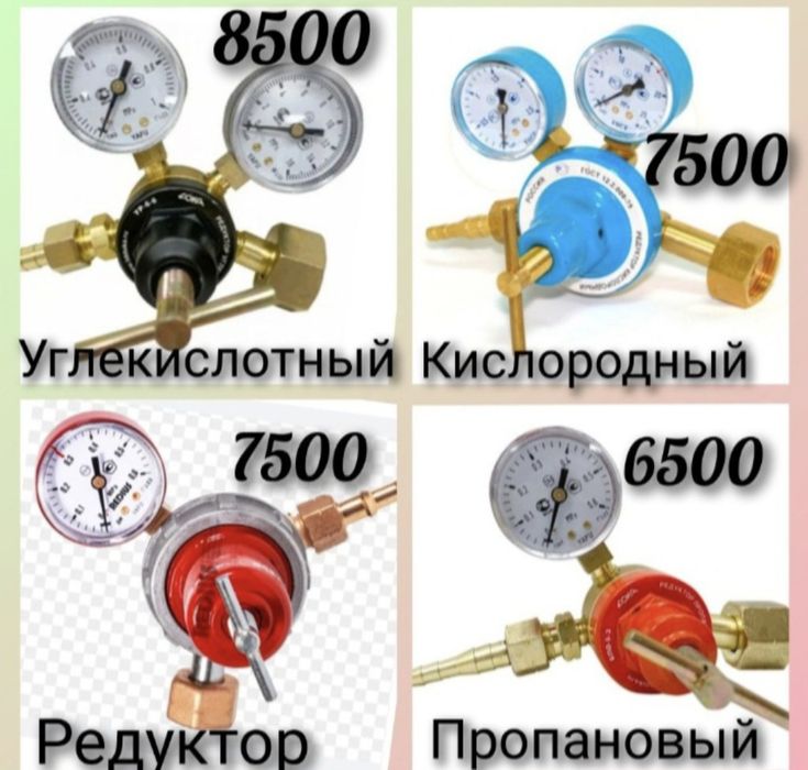 Редуктор пропановый. Редуктор углекислотный. Редуктор кислородный.