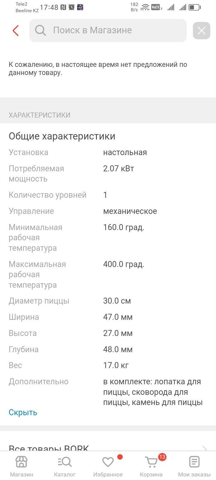 Печь для  приготовления пиццы