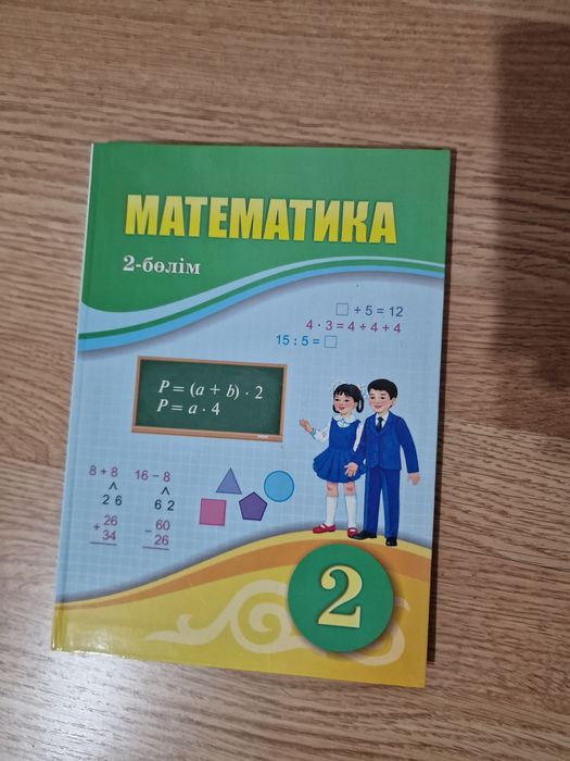 Математика атамұра 2-сынып