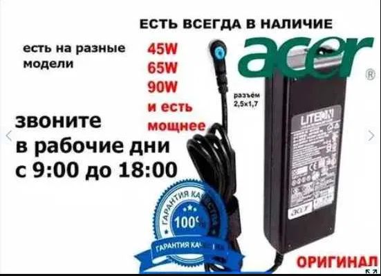 зарядка блок питания Acer (зарядное устройство)