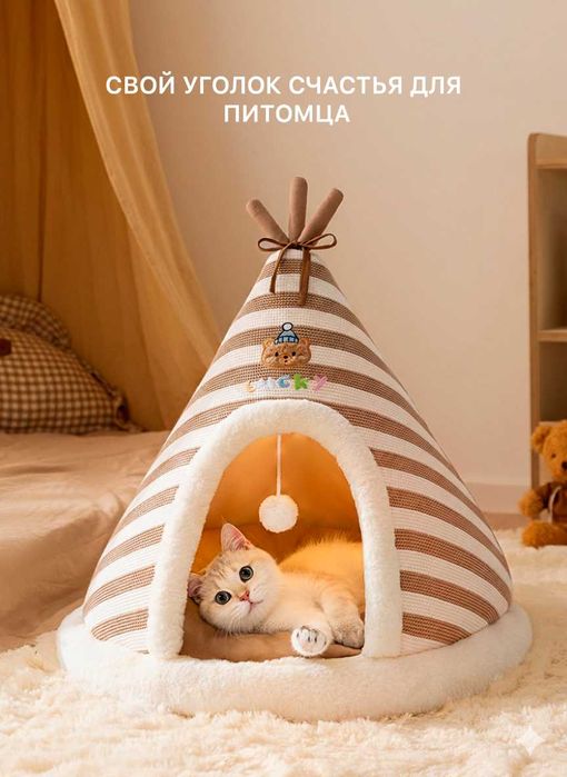 Тёплое домик для кошек и собак»