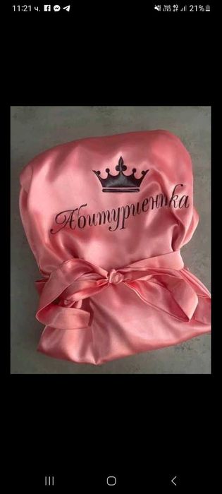 Халат с персонализиран надпис