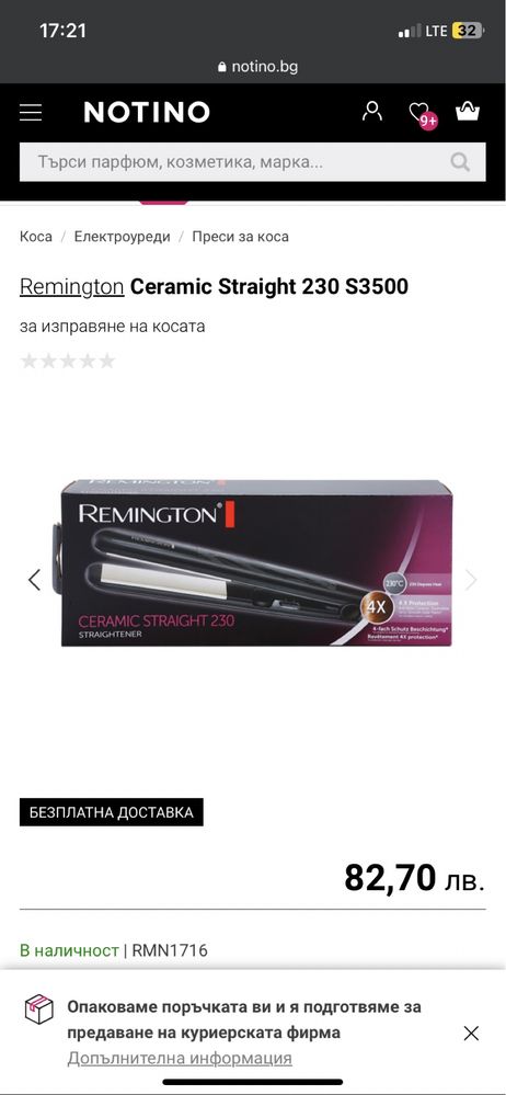 НОВА Турмалинова преса с подвижна плоча remington s3500