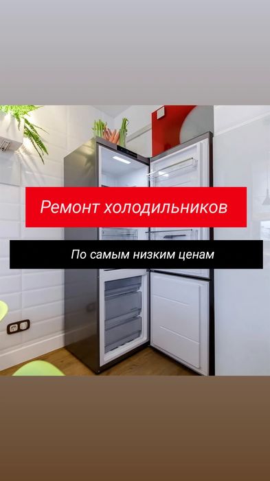 Ремонт холодильников