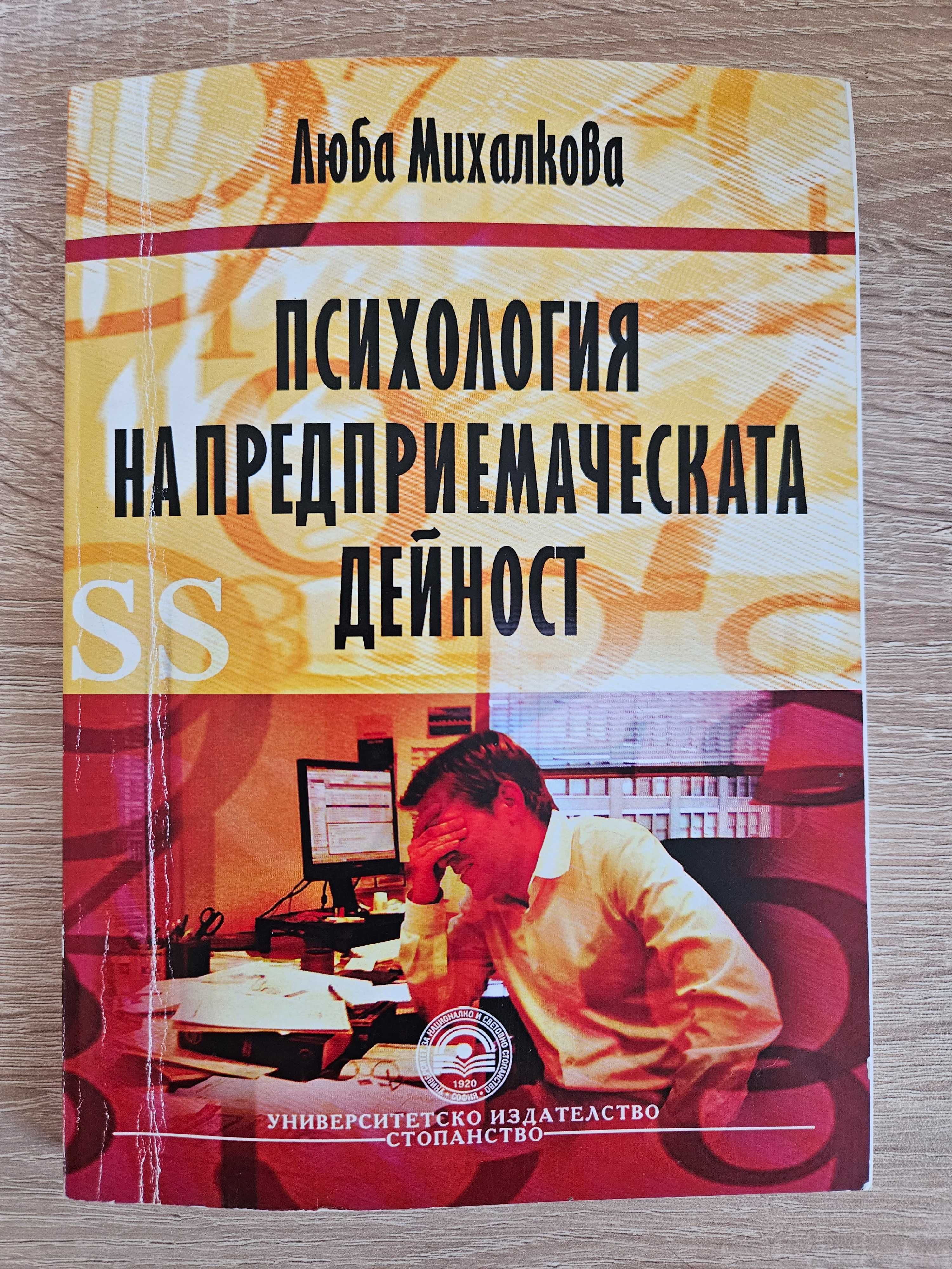 Психология на предприемаческата дейност