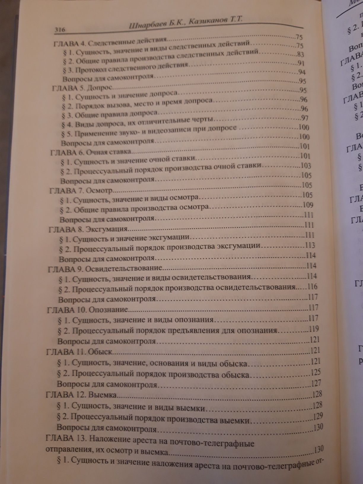 Книга Досудебное производство Уголовного дела