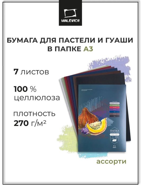 Бумага для пастели и гуаши а3