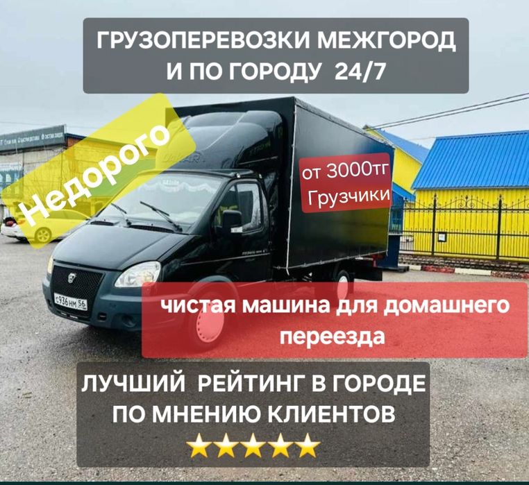 Грузоперевозки Газель Доставка по городу Грузотакси Переезд