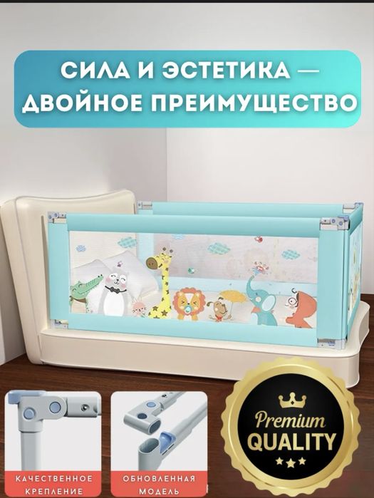 Защитные бортики на кровать