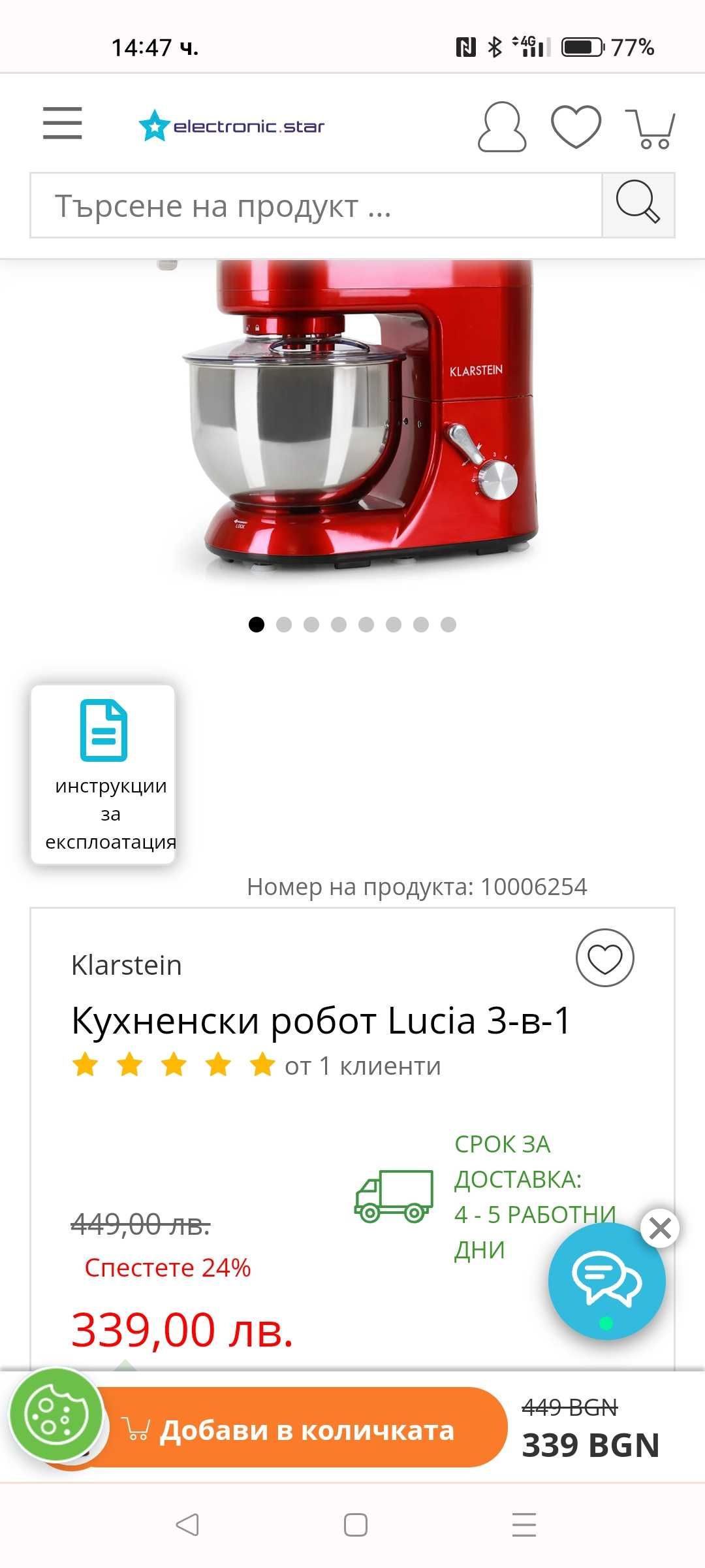 Кухненски робот Lucia 3-в-1